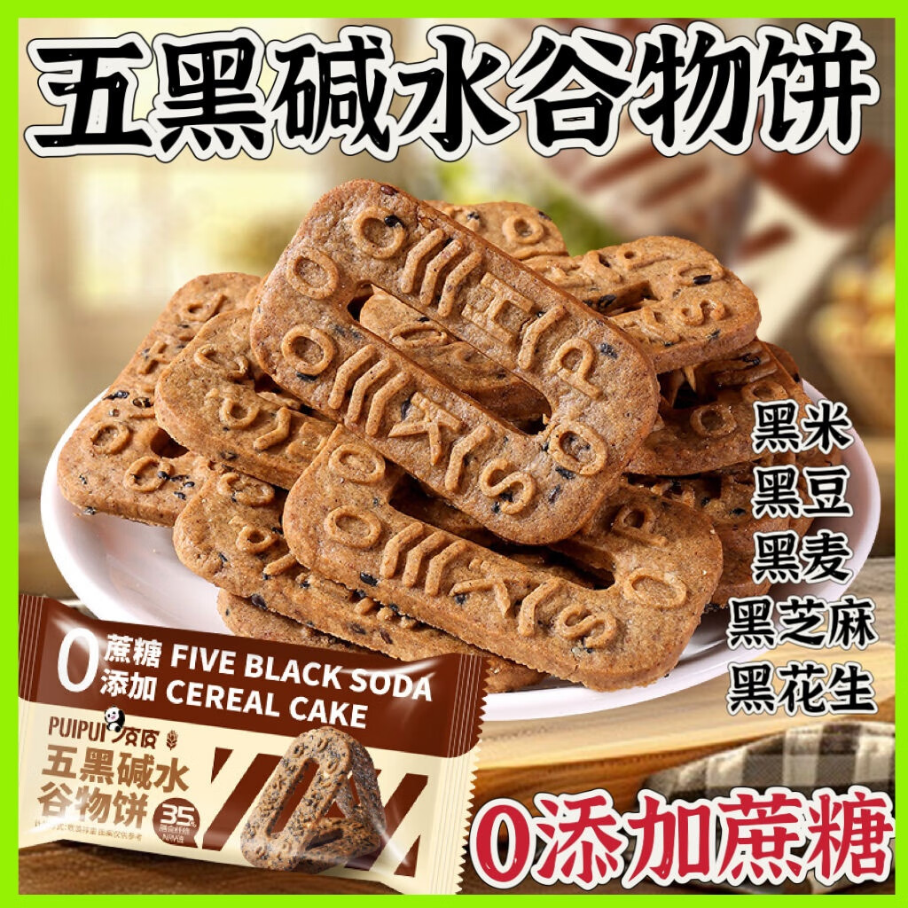 永得利五黑碱水谷物饼0添加蔗糖杂粮饼干解馋代餐饱腹粗粮休闲零食小吃 五黑碱水谷物饼*10包【20片】