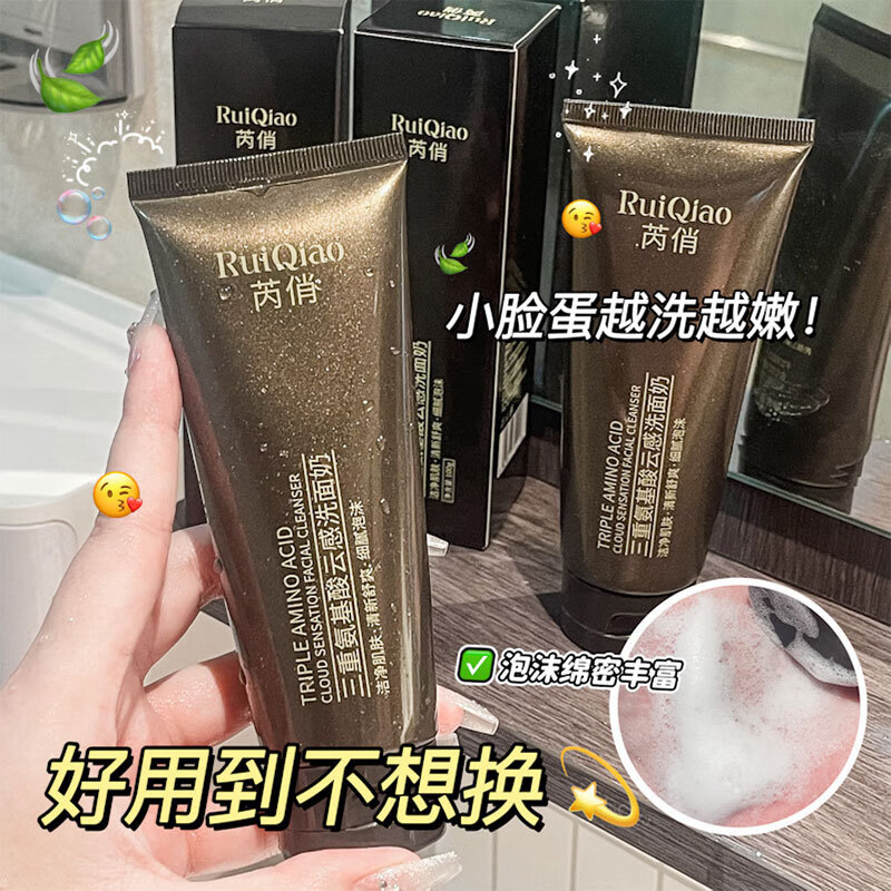 芮俏三重氨基酸云感洗面奶深层清洁毛孔补水保湿改善面部水油平衡洁面 芮俏三重氨基酸云感洗面奶 3瓶【买二送一】