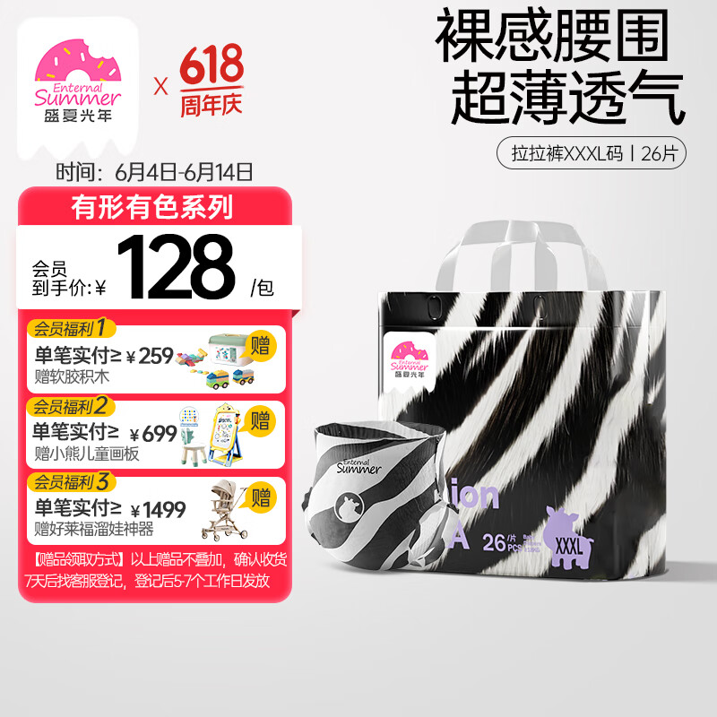 盛夏光年有形有色 拉拉裤XXXL码 26片 尿裤 尿不湿拉拉裤 超薄