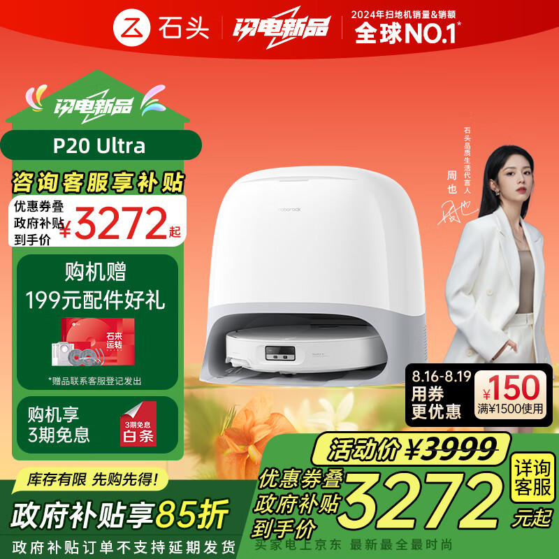 roborock/ʯͷ P20 Ultra ɨ�ػ����� ɨ��ϴ��һ��� ˮ���