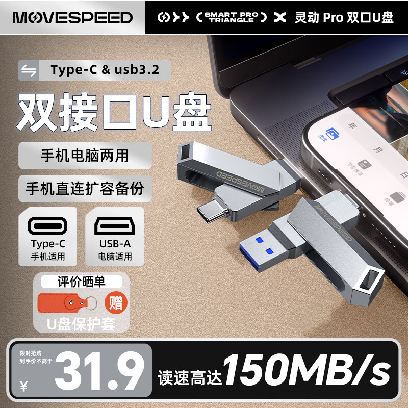 移速（MOVE SPEED）64GB Type-C USB3.2 双接口U盘插手机电脑两用 移动办公优盘文件互传 适用苹果华为手机电脑 灵感