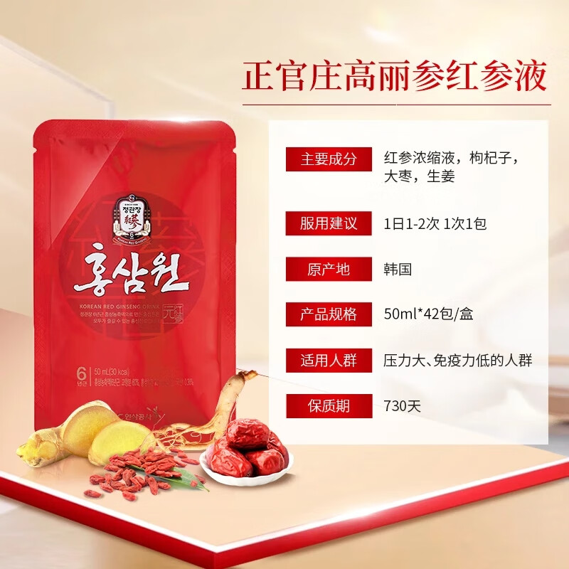 正官庄红参元6年根红参液高丽参人参红枣礼盒韩国进口  【6年根红参科学配比】红参元 50ml*42包