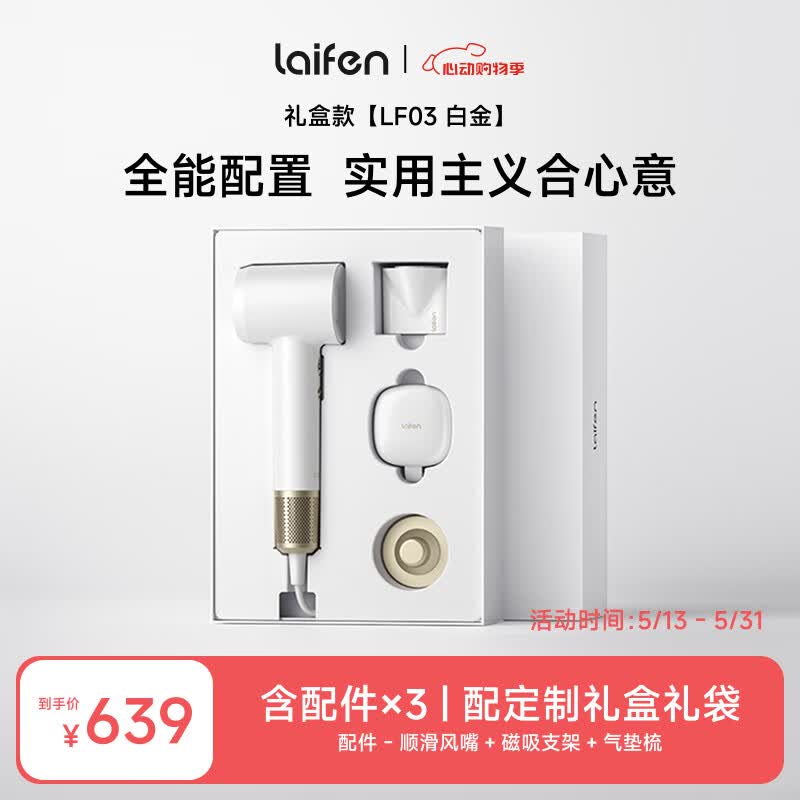 徕芬Laifen高速吹风机 大功率速干电吹风 莱芬负离子护发吹风筒 520礼物 生日礼物 白金礼盒（升级款）