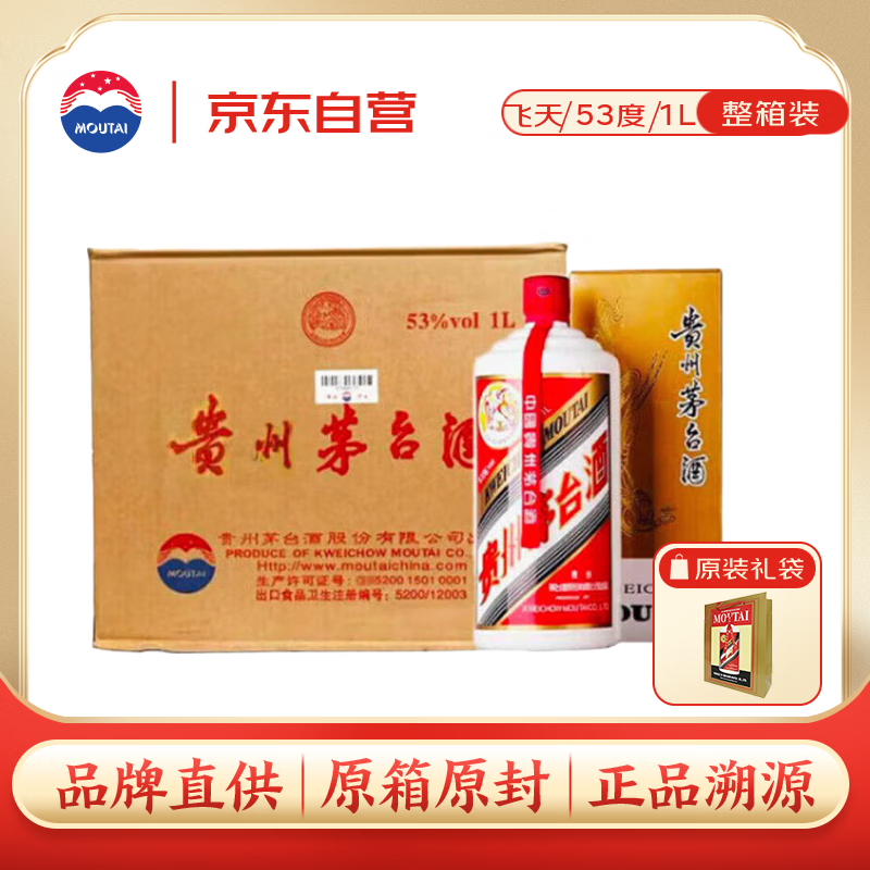 茅台 飞天 酱香型白酒 53度 1000ml *6 整箱装【酒厂直供】