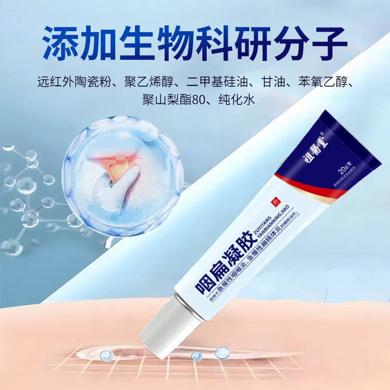 祖医堂咽扁凝胶李时珍官方正品适用咽炎喉咙痒干咳异物感急慢性咽喉炎 2盒装[重度咽喉炎问题专用]