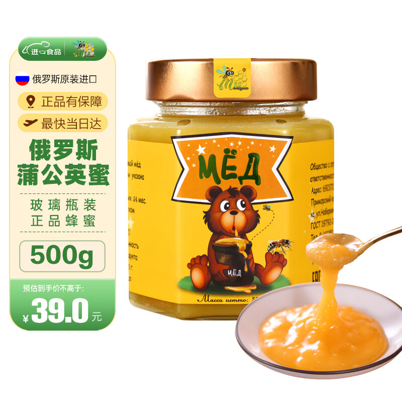 冬熊 俄罗斯进口蜂蜜蒲公英蜜结晶蜜瓶装蜂蜜冲饮500g
