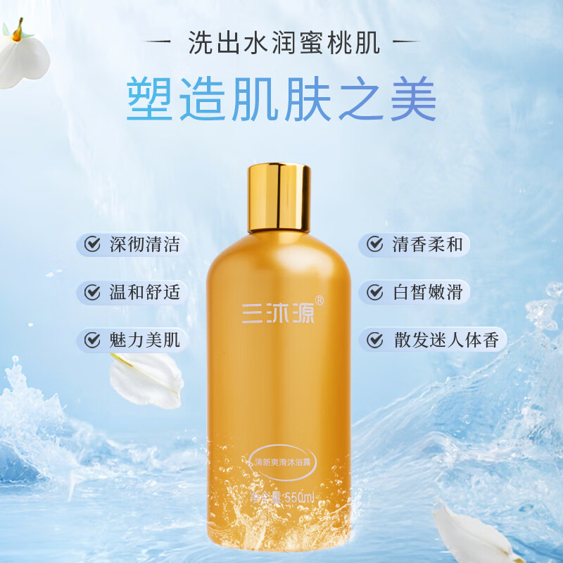 三沐源清新爽滑沐浴露植萃温和保湿滋润清洁夏季洗澡止汗沐浴液550ml 清新沐浴露550ml+洗发露550ml
