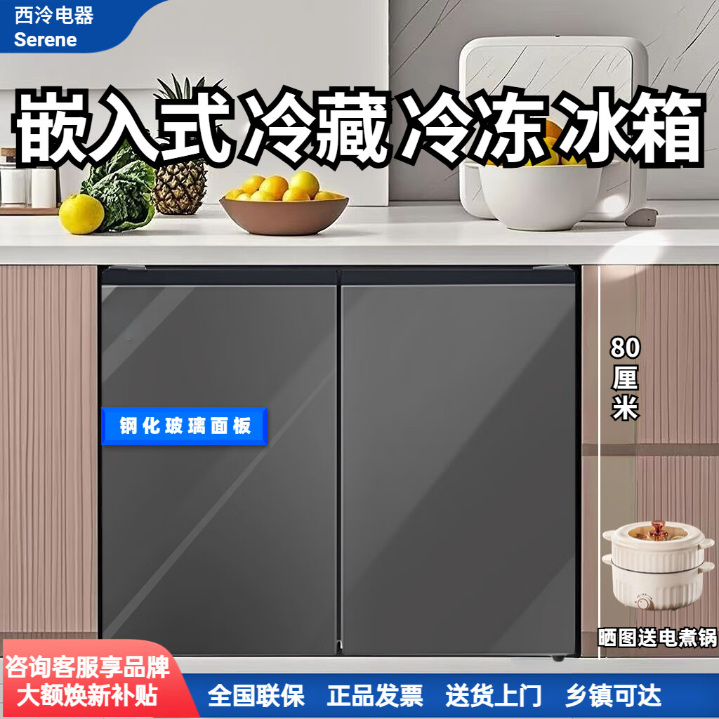 西泠对开门矮冰箱一级能效变频风冷无霜可嵌入橱柜卧式家用大容量