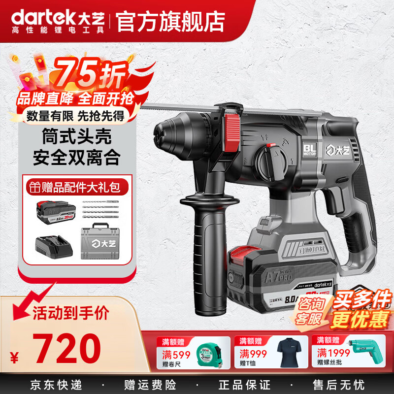 大艺工业级锂电无刷电锤 24mm混凝土打孔电动开槽机四功电锤电镐 A7Pro51-24-8D【8.0Ah单电】