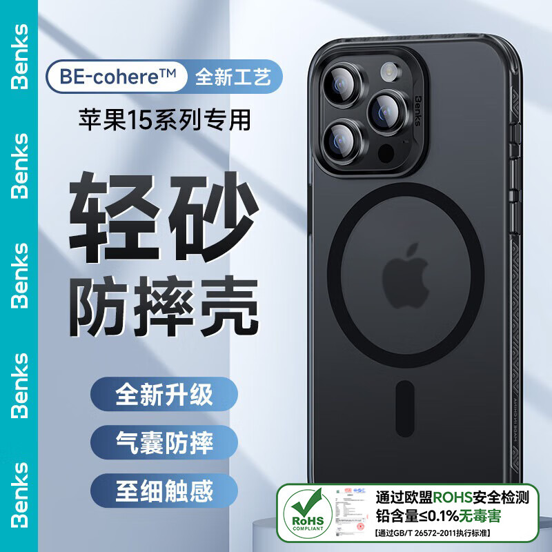邦克仕（Benks）适用苹果15ProMax手机保护壳 iPhone15promax防摔磁吸壳 轻砂耐磨男女通用款保护套不沾指纹 黑