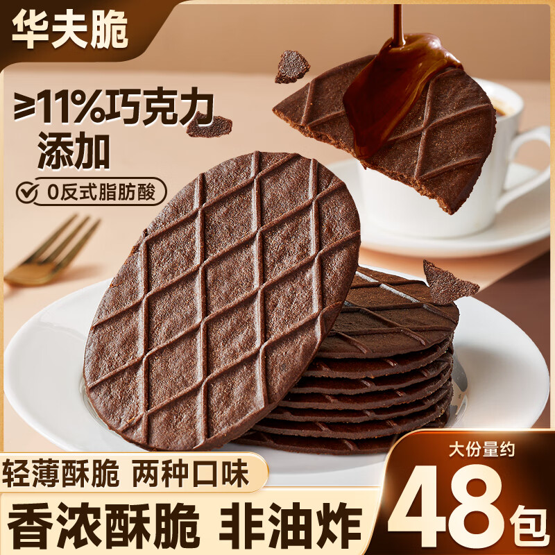 比比赞黑巧薄脆饼干整箱黄油华夫脆网红爆款零食小吃休闲食品 [约48包]巧克力华夫脆520g*2盒