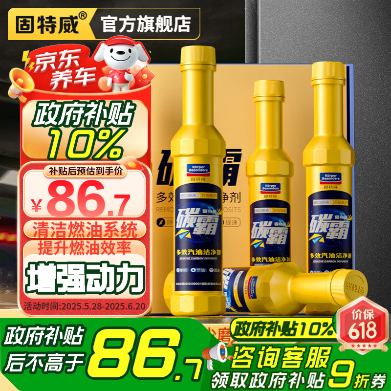固特威碳霸燃油宝除积碳汽油燃油添加剂三元催化清洗剂积碳清洗剂6瓶装