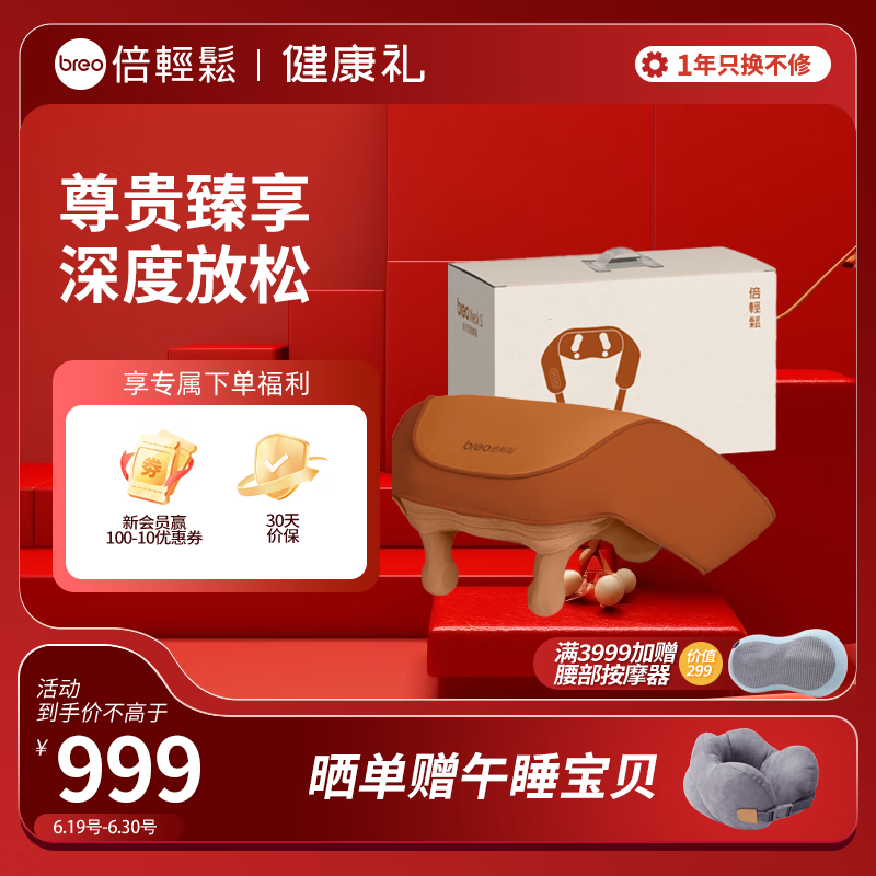 倍輕松N6mini 頸椎按摩器【按摩開肩】按摩披肩肩頸按摩器肩膀斜方肌腿腰頸部理療儀器禮盒款三八節(jié)禮物 斜方肌按摩器