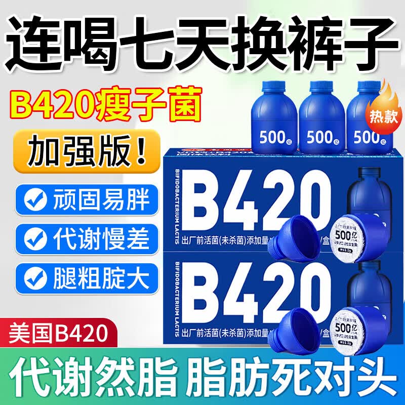 B420益生菌减肥减肚子排油女性便秘增强免疫力调节肠道菌群减肥药 【轻松瘦身 秀出身材】5盒周期装