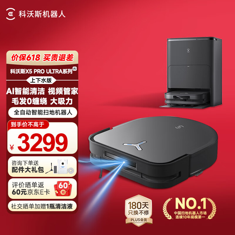 科沃斯X5 PRO ULTRA AI扫地机器人自动清洗集尘全自动洗地机智能家用自动上下水扫拖一体防缠绕养宠推荐 【顶配机皇】X5 Pro Ultra AI水箱版