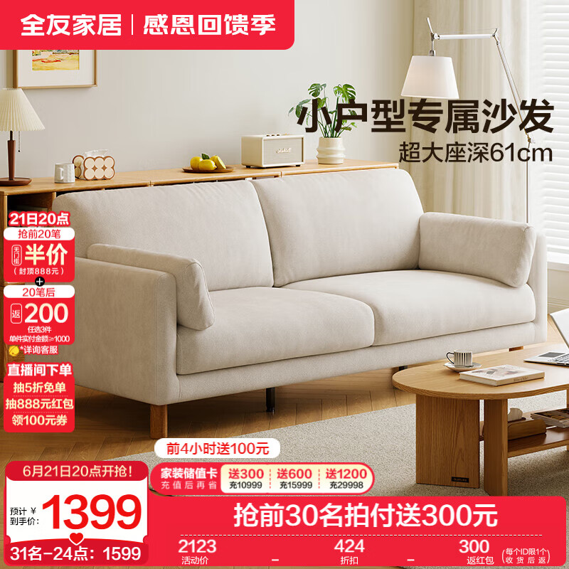 全友家居布艺沙发可拆洗客厅小户型直排沙发2025新款实木脚双人沙发 【沙砾白|雪尼尔】2.13m沙发