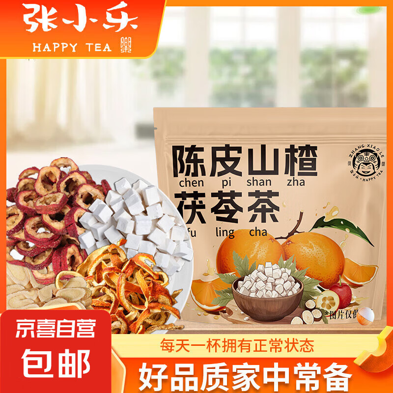 陈皮山楂茯苓茶山楂茯苓茶泡水喝茶包湿气组合花茶 陈皮山楂茯苓茶-2包试用装