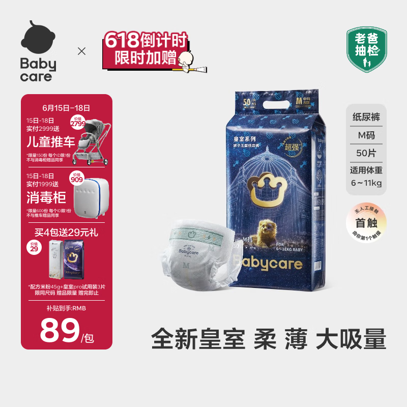 babycare皇室狮子王国弱酸纸尿裤中号M50片(6-11kg)婴儿尿不湿亲肤透气