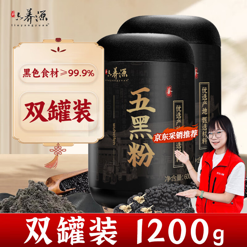 六养源五黑粉600g*2罐五黑粉桑葚黑枸杞黑芝麻糊黑米粗粮即食早餐粉送礼