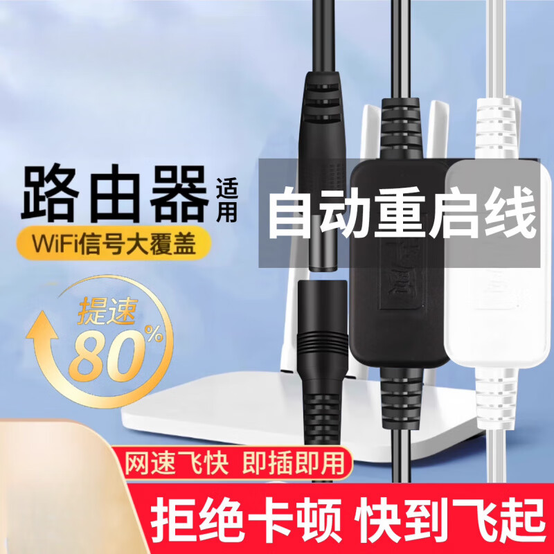 MPPMCK路由器重启线网络智能小助手路由器自动重启线外接电源光猫定时增 二代72小时路由器重启线【黑色】