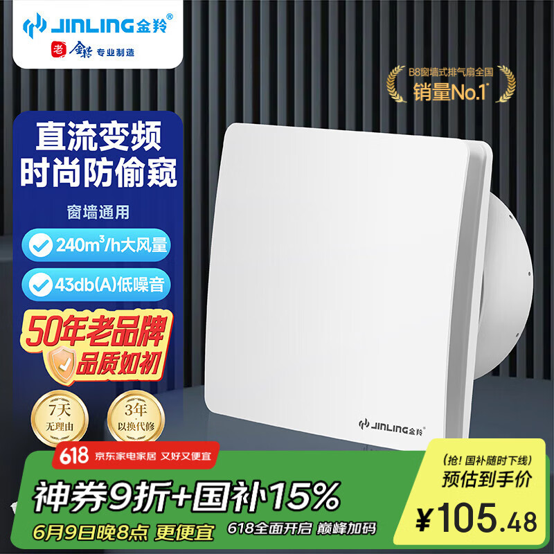 金羚（JINLING）卫生间排气扇浴室直流变频抽风换气扇窗墙式APC20-2-C(B9DC)