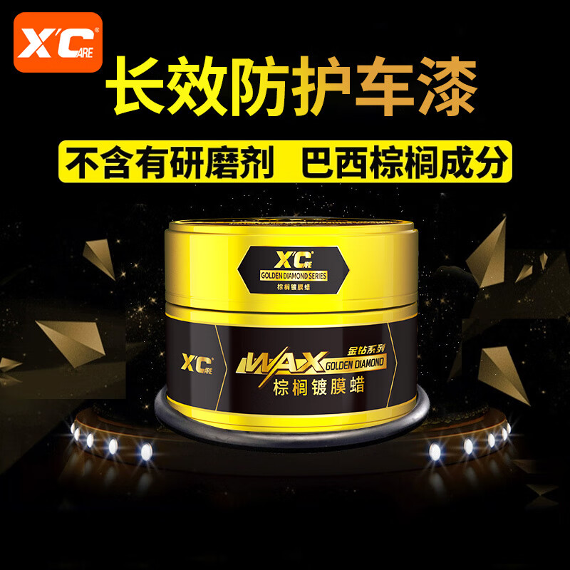 X'CARE 施凯汽车蜡车漆打蜡上光养护镀膜划痕修复抛光棕榈蜡冰耀蜡璀璨水晶蜡 棕榈镀膜蜡【光亮如新持久防护】