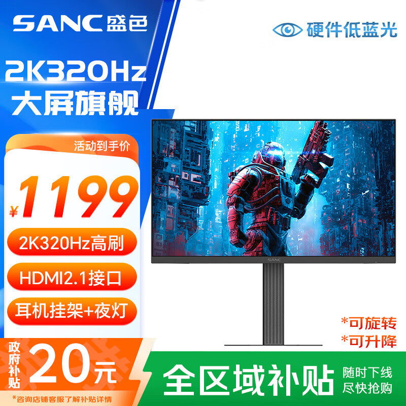 SANC盛色27英寸2K300Hz超频320Hz FastIPS 硬件低蓝光IGZO技术 1ms旋转升降 电竞显示器屏幕 D75