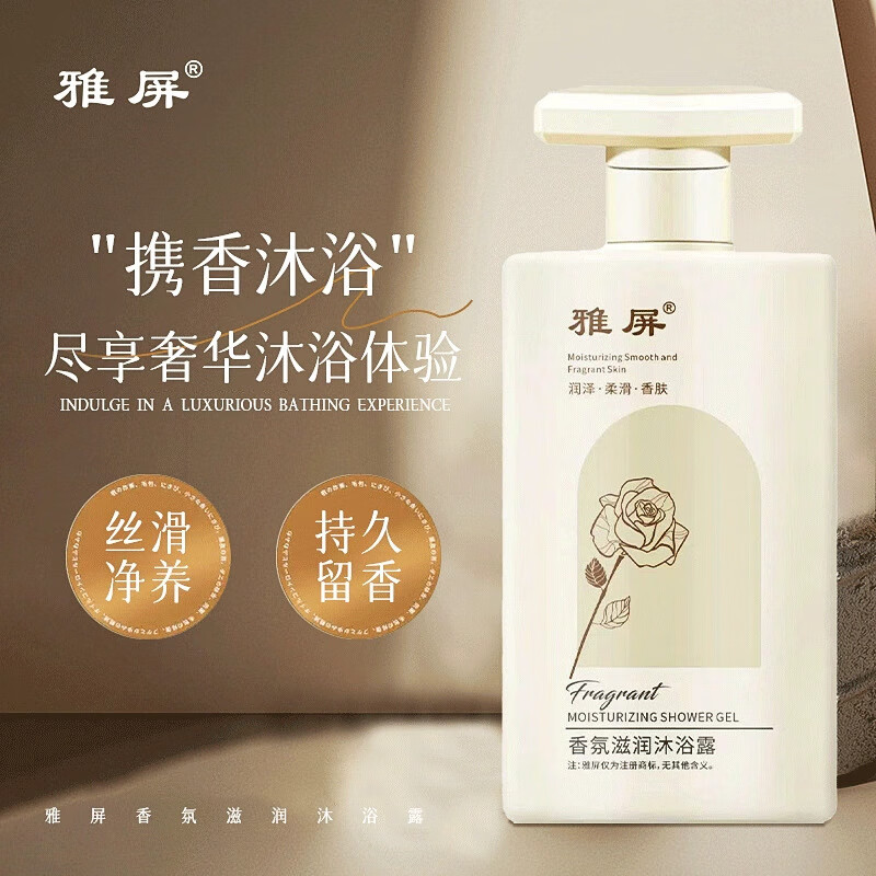 雅屏香氛滋润沐浴露持久留香清爽润肤净肤深层清洁保湿润肤美肌露300g 300ml一瓶装