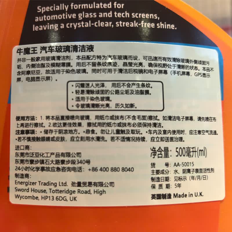 牛魔王 汽车玻璃清洗液英国原装进口 玻璃水强力去污去油膜清洁剂 玻璃清洗剂 +皮革养护宝 组合装