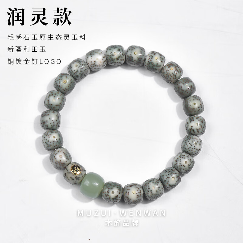 木醉星月菩提手串男女海南毛感原靈玉料設(shè)計文玩盤玩手串 【潤靈】毛感靈玉料10*9MM和田玉 10mm