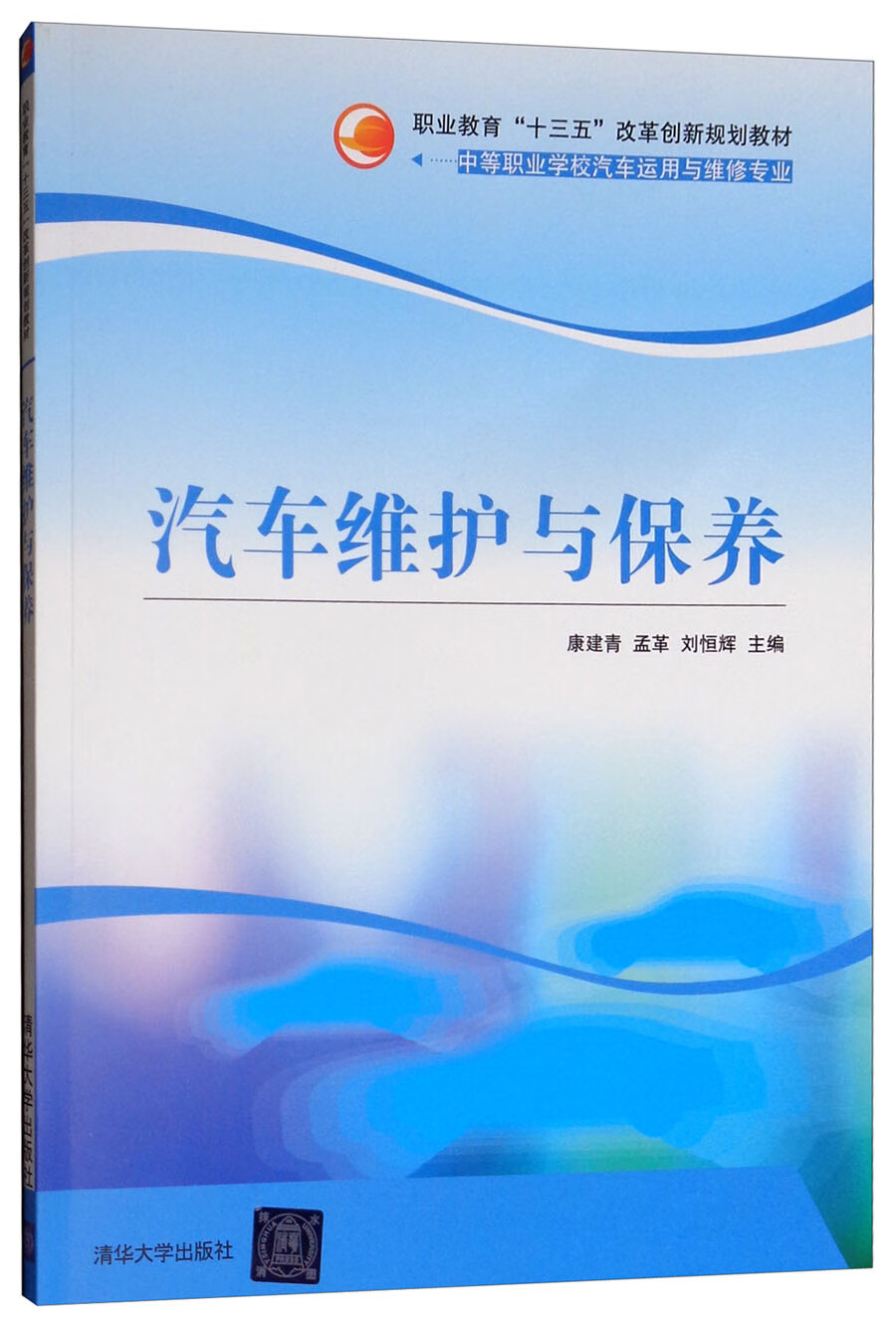 汽车维护与保养/职业教育“十三五”改革创新规划教材·中等职业学校汽车运用与维修专业怎么看?