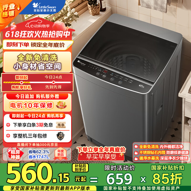 小天鹅（LittleSwan）波轮洗衣机全自动 6.8公斤 健康免清洗 品质电机 宿舍 租房神器 小型迷你 不锈钢内筒 TB68V728E