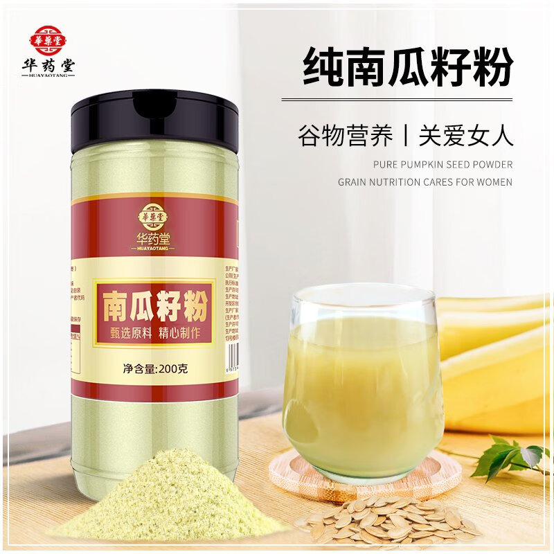 華藥堂純南瓜子粉熟原味生亞麻籽仁種子烘焙循環(huán)旗艦店現(xiàn)磨南瓜籽粉 南瓜籽粉2罐買(mǎi)1發(fā)2罐