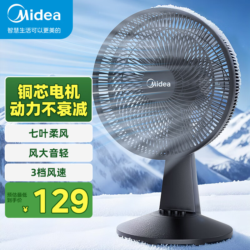 美的（Midea）台式电风扇七叶柔风轻音卧室宿舍广角远距交流定频台扇办公室桌面节能省电摇头小型电扇 FGAU30D