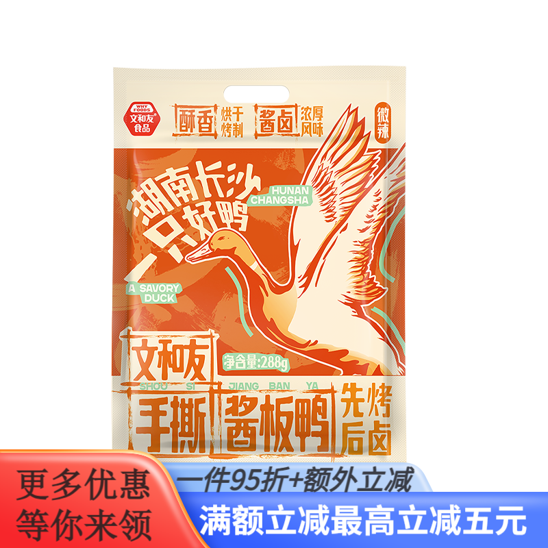 文和友微辣醬板鴨湖南正宗手撕醬板鴨醬 微辣醬板鴨288g*1只
