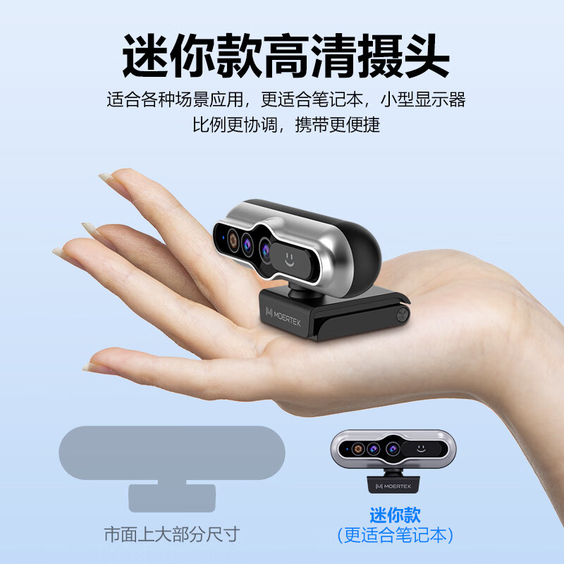 Moertek2K超清Windows Hello人脸识别电脑摄像头直播设备网课教学视频会议一体式台式笔记本摄像头 2K 超清*人脸识别*免驱动*即插即用