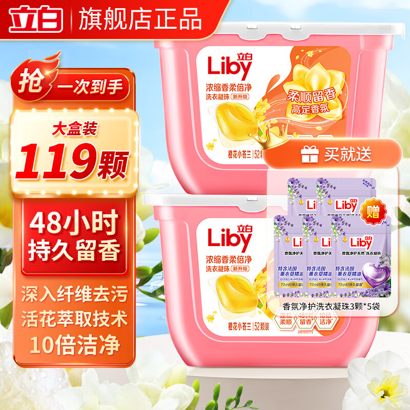 立白小苍兰洗衣凝珠共119颗 