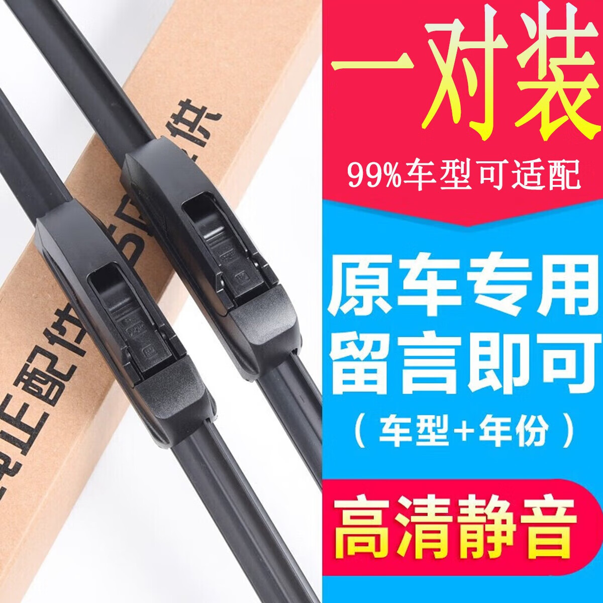 初诚汽车雨刮器 一对装雨刷【备注年款+车型】适配99%车型 自己安装 一对装-单胶条 【专车专用】下单留言:车型+年款 京东折扣/优惠券