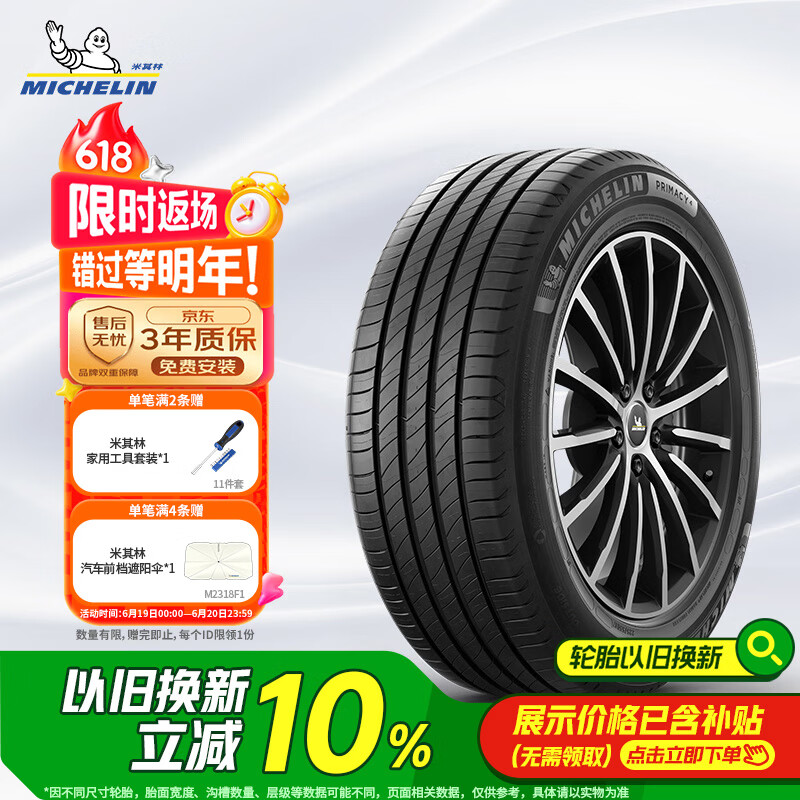 MICHELIN/ PRIMACY 4 225/50R17 17Ӣ̥ W 857.9Ԫ