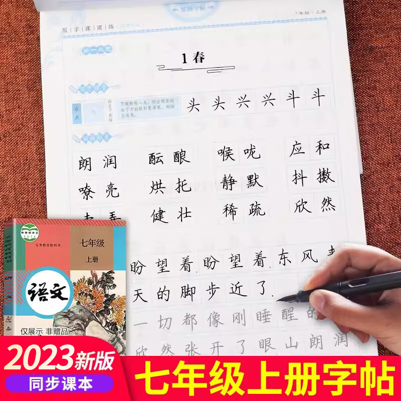语文七下练字  第2张 
语文七下练字  第2张