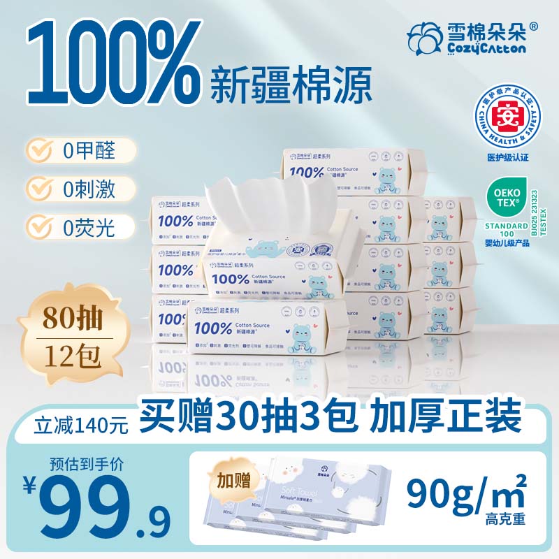 ѩ޶䳬ӤϵһϴʪԴ80 12ڻװ 80