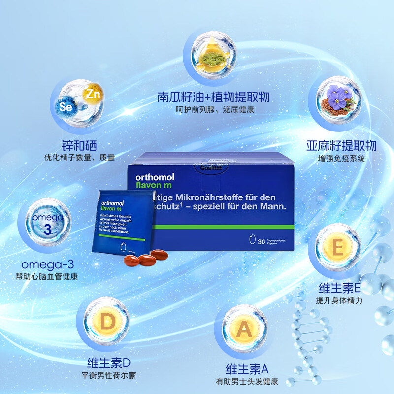 奥适宝(ORTHOMOL)进口番茄红素胶囊男士复合维生素男性保健品前列腺尿频尿急尿不尽 30包*1盒+3包*1盒