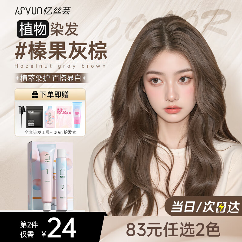 忆丝芸榛果灰棕染发膏100%自己在家染发剂天然植物盖白纯不沾男女士专用