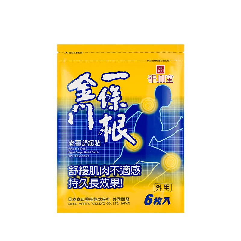 KCHY金门一条根老姜舒缓贴台湾原装正品老姜精油冬绿油植物膝盖关节贴 金门一条根老姜贴6片【2包】