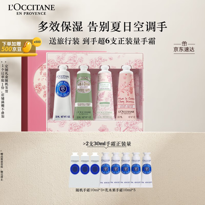 欧舒丹护手霜礼盒新品限定4支装保湿滋润留香嫩肤生日礼物(礼盒随机)