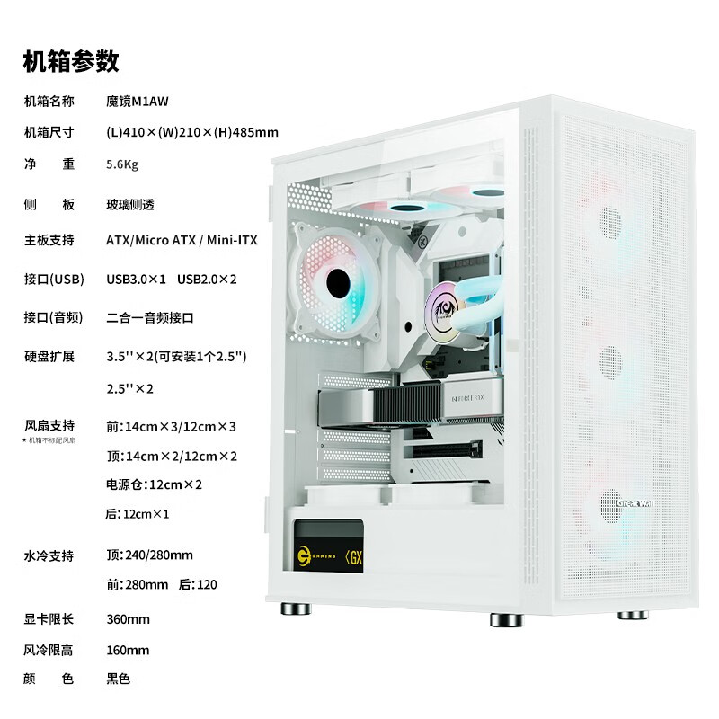 长城长城机箱台式机电脑机箱海景房机箱itx机箱小机箱主机机箱电竞 魔镜M1机箱-白色