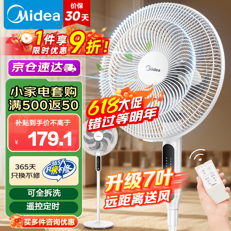 美的（Midea） 电风扇家用落地扇智能遥控七叶立式扇 卧室客厅轻音节能大风量电扇 遥控定时白色