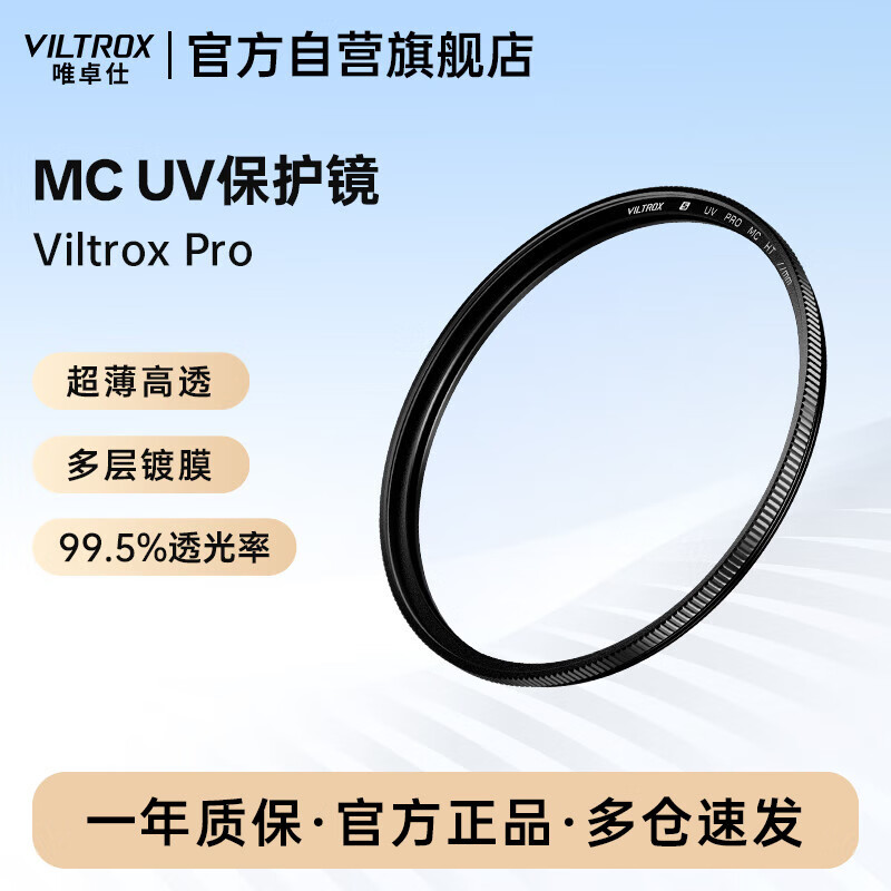 唯卓仕(VILTROX)超薄高透MC UV保护镜多层镀膜滤镜适用于腾龙适马尼康索尼富士佳能单反微单相机镜头(52mm) 京东折扣/优惠券