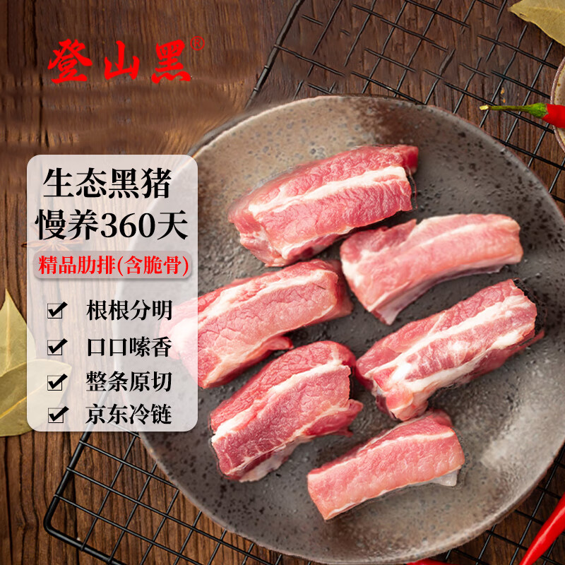 登山黑 黑猪肋排净重4斤