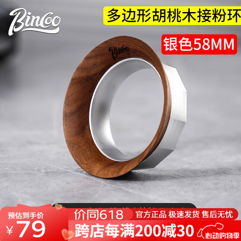 Bincoo接粉环意式咖啡手柄磁吸接粉器胡桃木防飞粉布粉环咖啡具配件 [58MM]多边形胡桃木接粉环-银色